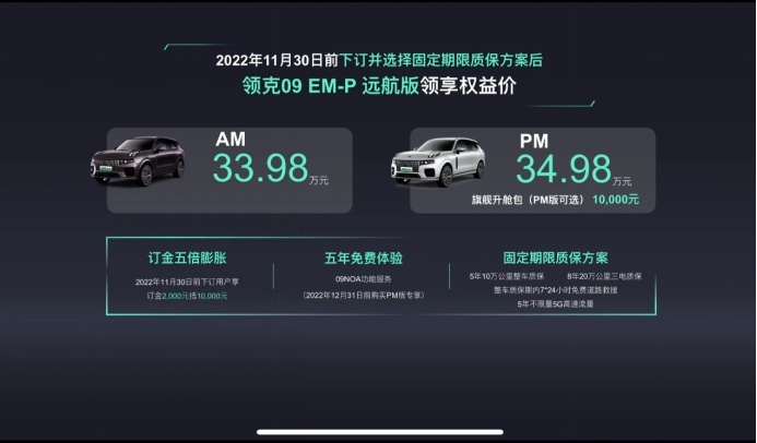 可油可电可增程，领克09 EM-P远航版你心动不？
