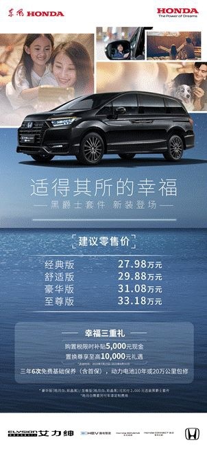 多场景电驱出行 2024款艾力绅长春车展智擎上市