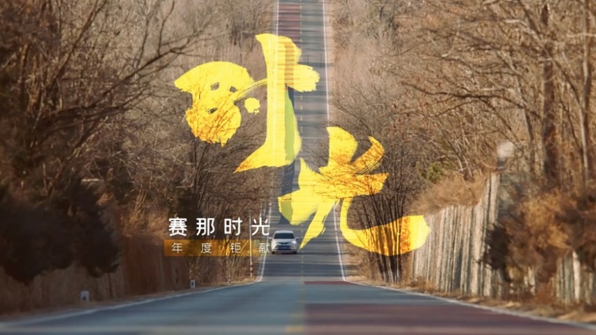 赛那时光，总有温暖相遇——相约导演陈晓卿，共见《时光》