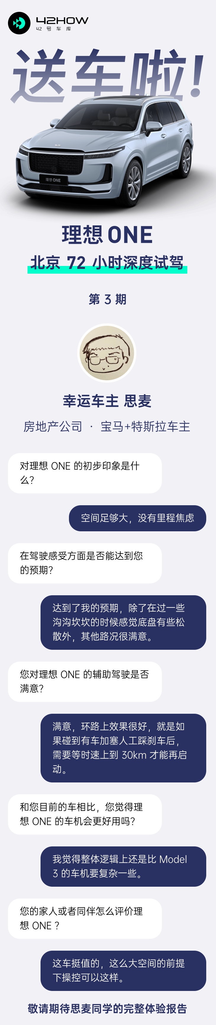 一个宝马、特斯拉车主的理想 ONE 三日深度体验报告