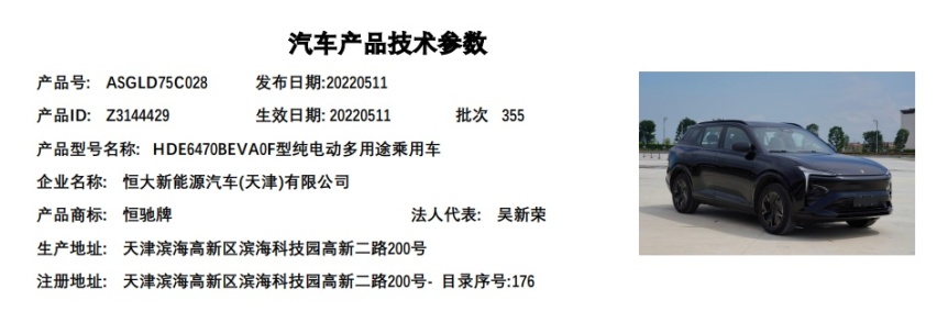 脱离恒大集团，恒大汽车将被收购