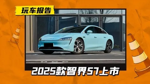 起售价下调2万元，25款智界S7上市，增加记忆泊车/三区空调