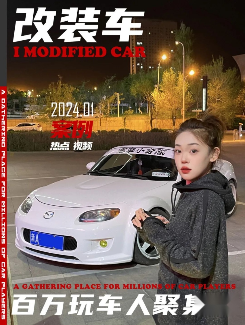 小姐姐打造竞技走街范马自达MX-5，竟是被男友带入的
