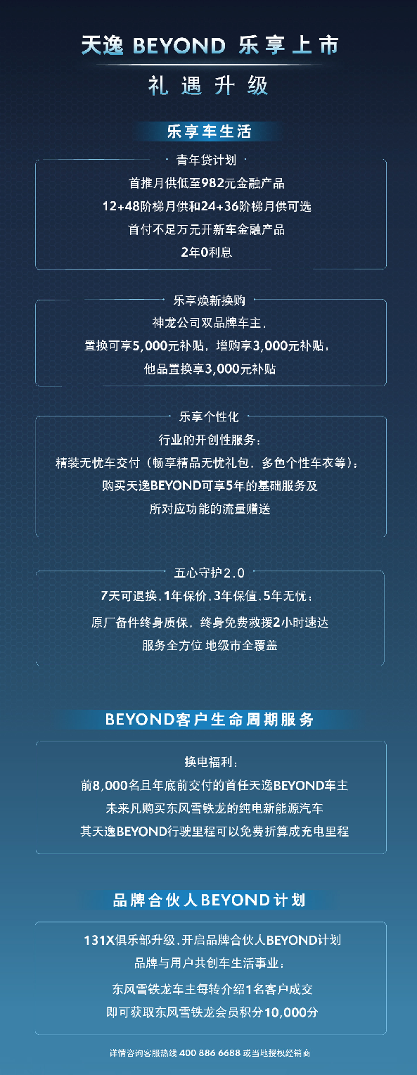 法系SUV的爱与自由 东风雪铁龙天逸BEYOND正式上市