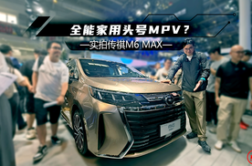 北京车展丨传祺M6 MAX：新增华为HiCar、电尾门，更能打