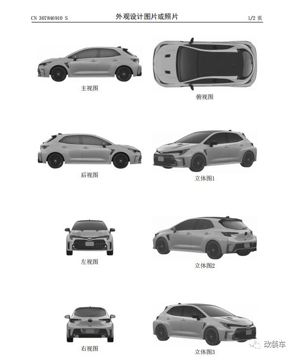 丰田GR卡罗拉专利申报图公布，预示又一款小钢炮即将进入国内？