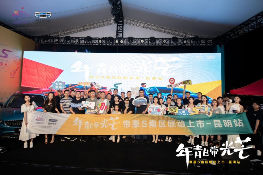 引领时尚科技SUV新风潮 帝豪S光芒集结,燃擎上市in昆明