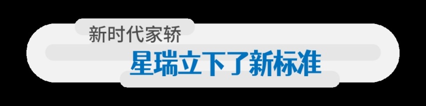 吉利星瑞对比大众速腾,正面胜出才敢说超越!