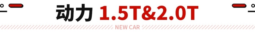 动力车机大升级！11.99万起买中型轿跑SUV不香吗？
