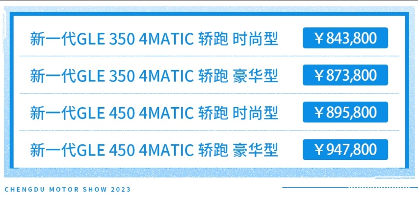 价格不降反升？全新GLE轿跑标配48V轻混和空悬 还是奔驰有实力