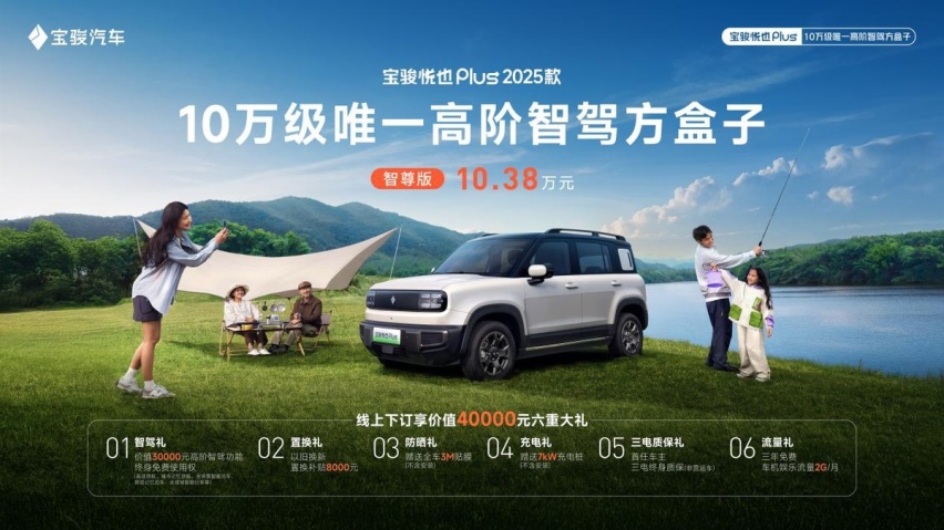 10万的价格标配高阶智驾，宝骏悦也Plus 2025款“搞事情”啊