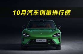 五菱登顶，小米暴涨！10月汽车销量排行榜出炉