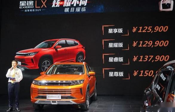 高颜值 黑科技 自主新高端SUV EXEED星途LX昆明车展