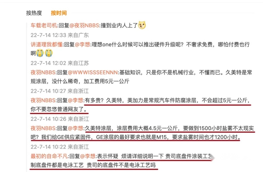 罗永浩下场造车？李想在线教育用户？极氪免费换芯李斌躺枪？