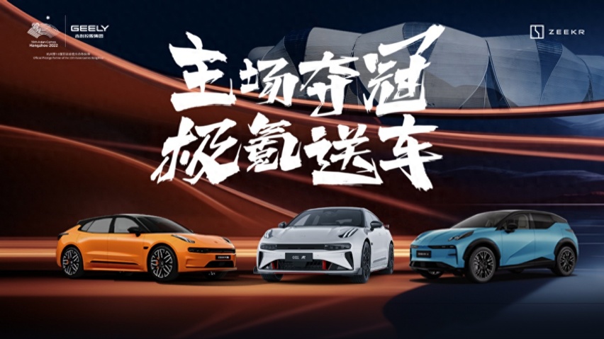 “极氪亚运突破大使”潘展乐刷纪录夺冠！极氪敬赠001