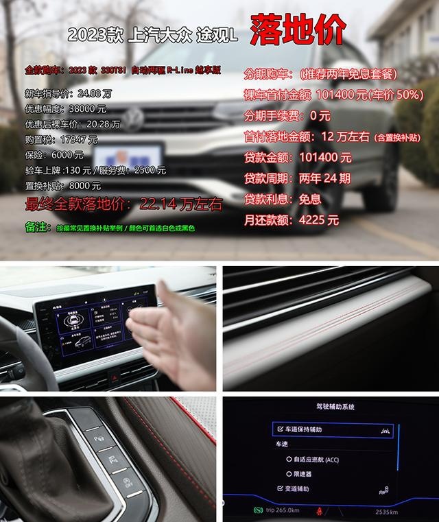 上汽大众途观L直降3.8万，落地价22万多买中配，还考虑汉兰达昂科威么