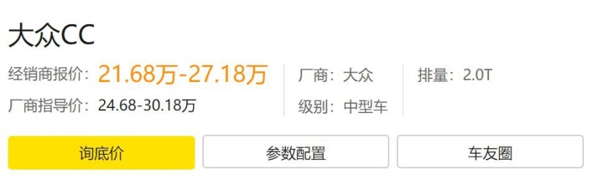 大众的颜值巅峰CC降价不降地位,网友:更想买了