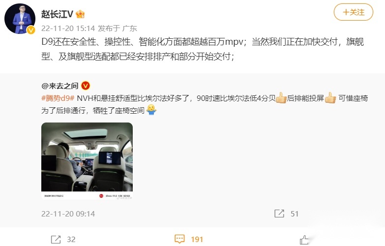 赵长江：D9还在安全性、操控性、智能化方面都超越百万MPV