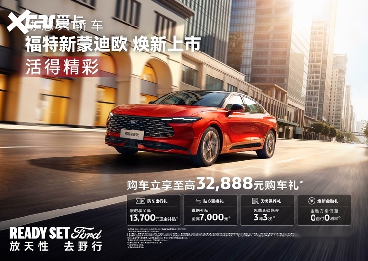 14.98万元起！福特新蒙迪欧今日上市：搭载第五代2.0T动