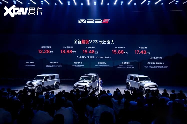 iCAR超级V23携百项升级上市，12.28万元起