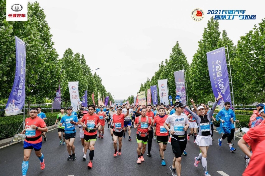 科技升级 潮玩一夏 2021长城汽车智慧工厂马拉松活力开跑
