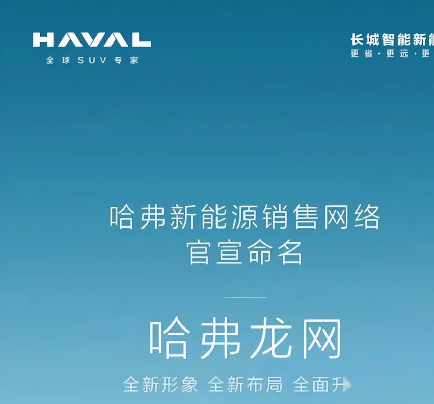 “龙序列”主打新能源 哈弗枭龙/枭龙MAX年内上市