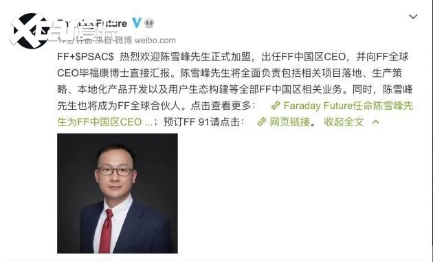 2021年3月陈雪峰加入ff中国区ceo.