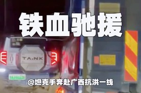 铁血驰援｜坦克手奔赴广西抗洪一线