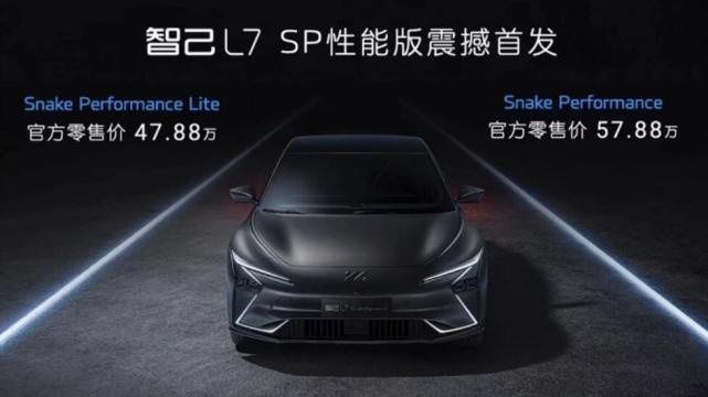 高性能纯电！超600马力，智己L7 SP性能版售47.88万元起