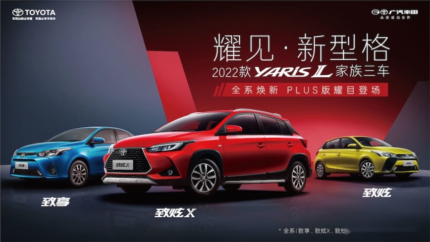 8.58万元起 2022款广汽丰田YARiS L家族上市