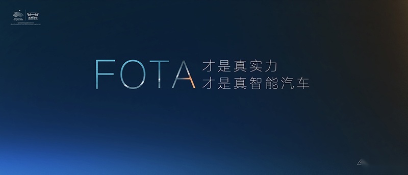 FOTA是什么鬼？星瑞：不要误会，我不是针对谁……