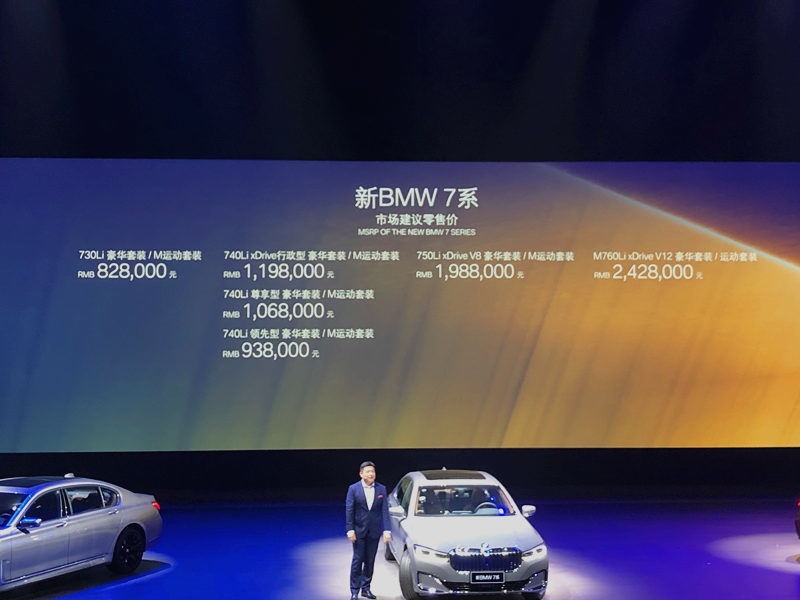 82.8万起 新宝马7系成都上市 顶级中式豪华到底多热辣？