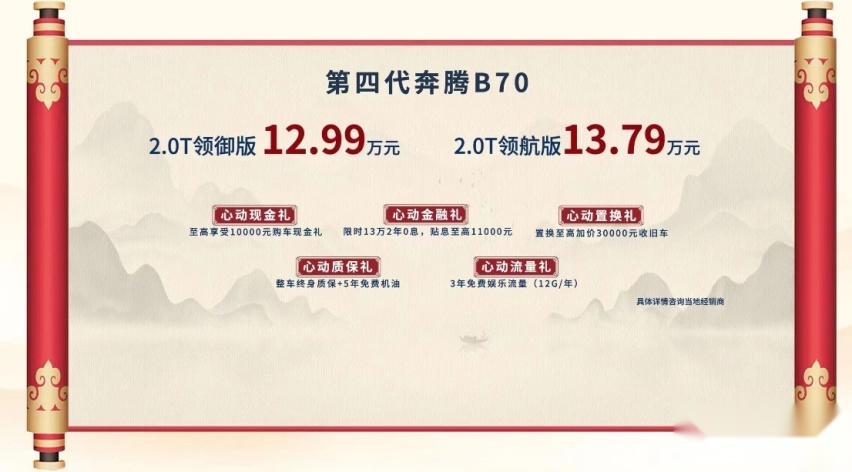 超安全智享大家轿 第四代奔腾B70“国风”上市 售价12.99万起