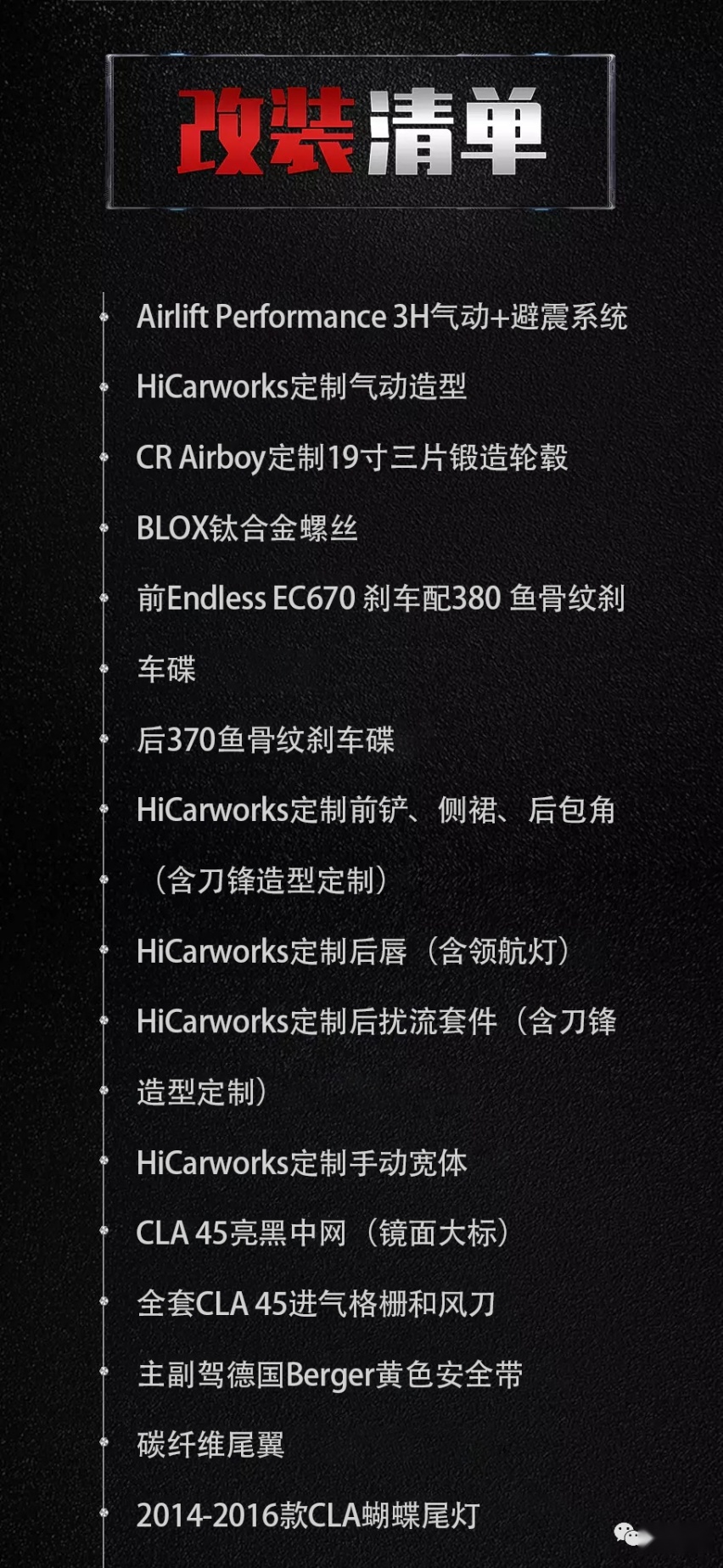 比蝴蝶灯更性感的是手工宽体，奔驰CLA要做街上最靓的仔？