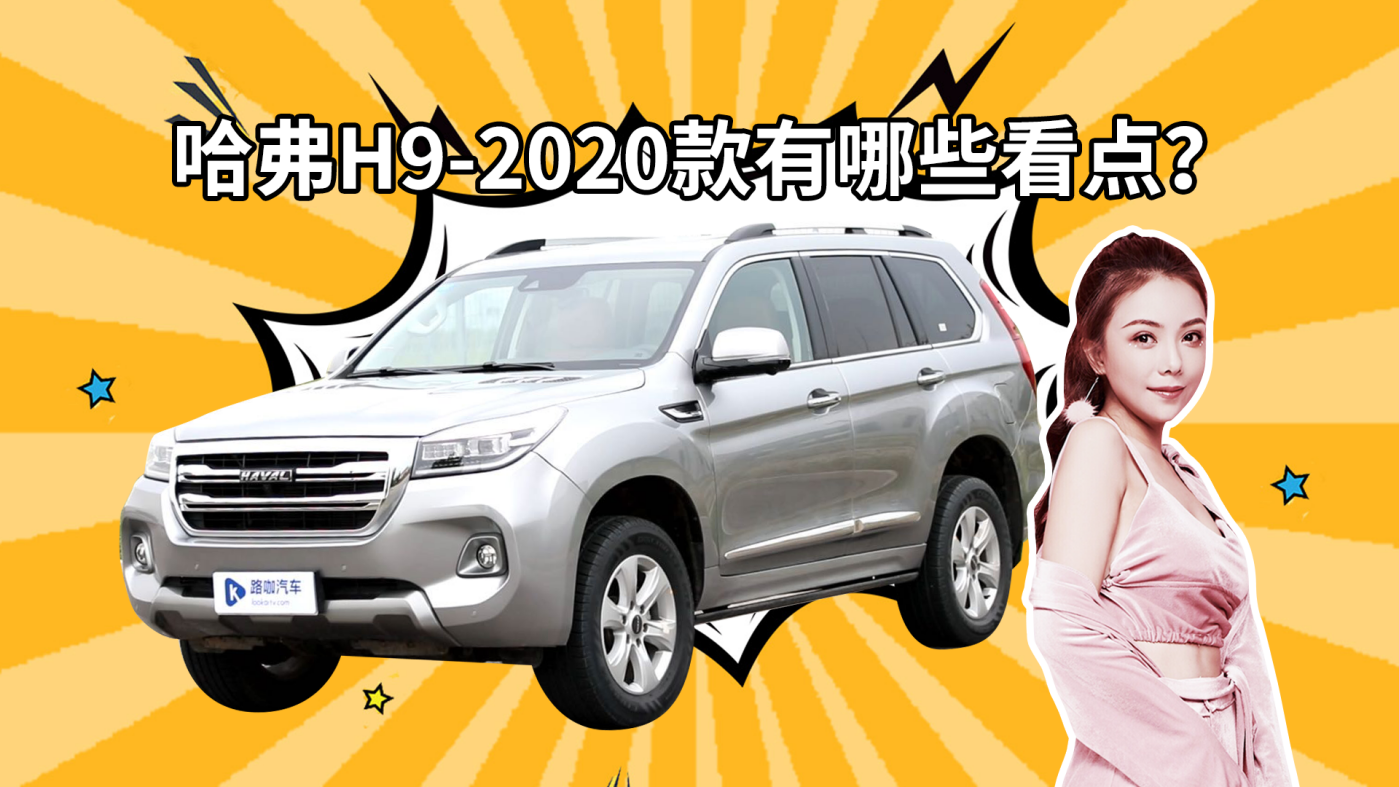 30ԪԤѡӲSUV H9Լ۱㹻ɫ