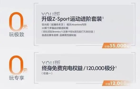 极氪又一次喊出了：0 元！