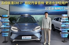 20万级中大型插混SUV 可选装无人机系统 海狮07DM-i性价比高吗？
