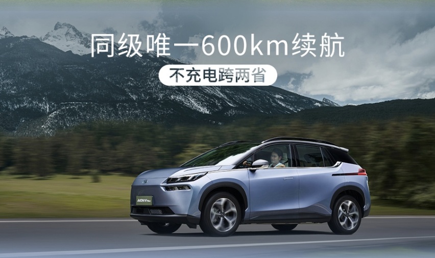 600km第一家庭SUV，AION V Plus 80星辰版重磅上市