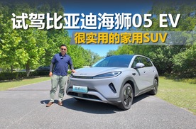 试驾海狮05 EV，空间宽敞 续航超500公里，很实用的家用SUV