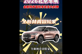 不到18万买一线豪华SUV！