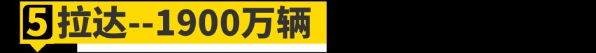 论销量，“德原朗”在这10位面前只能算弟弟！
