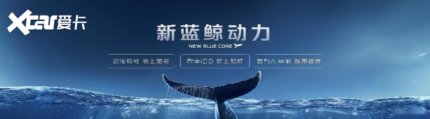 天花板级混动技术，长安汽车蓝鲸动力重塑品牌形象