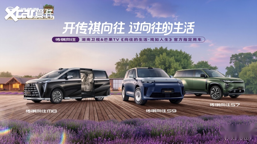 4【新闻稿】Momenta最新的R6飞轮大模型，将首批在传祺向往S7上车！804.png