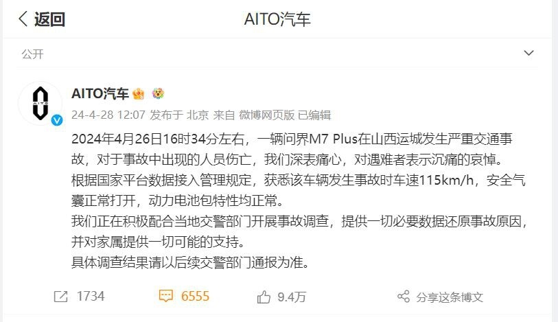 问界M7起火事件家属：只是想要一个真相，都在声讨我，我声讨谁！
