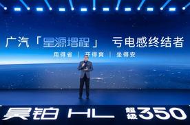 【乐阳频道】广汽星源增程发布 昊铂HL增程版 26.98万起上市交付
