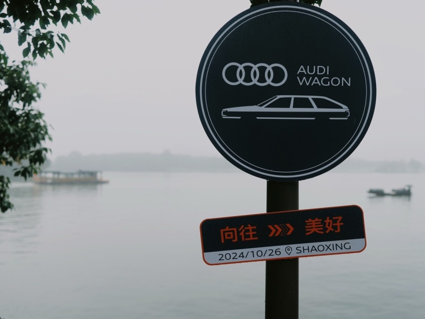 2024 Audi Wagon Day：像生活一样旅行，像旅行一样生活