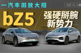 一汽丰田放大招，bZ5强硬掰腕新势力