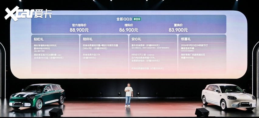 孙俪为全新QQ3摩登版打call，8.39万元起刚刚好