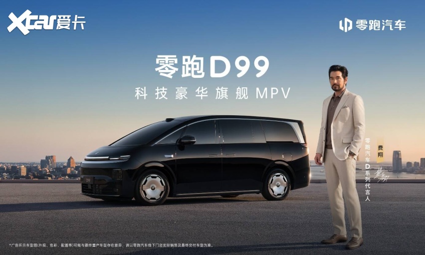 2498万起正式上市！零跑D99补齐双旗舰矩阵打造30万级全能旗舰(图4)
