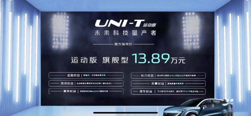 真的运动不只有外观套件：长安UNI-T运动版上市